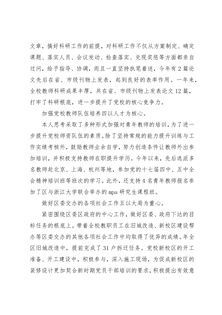 2023年党校廉洁述职小结.docx_第3页