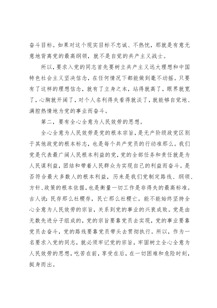 2023年党的认识和入党动机的心得.docx_第2页