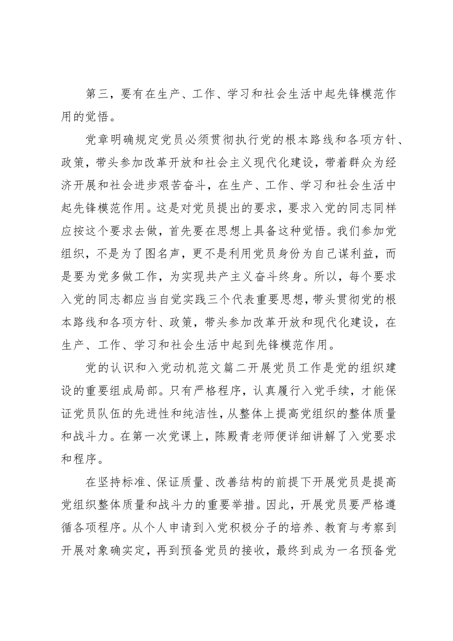 2023年党的认识和入党动机的心得.docx_第3页