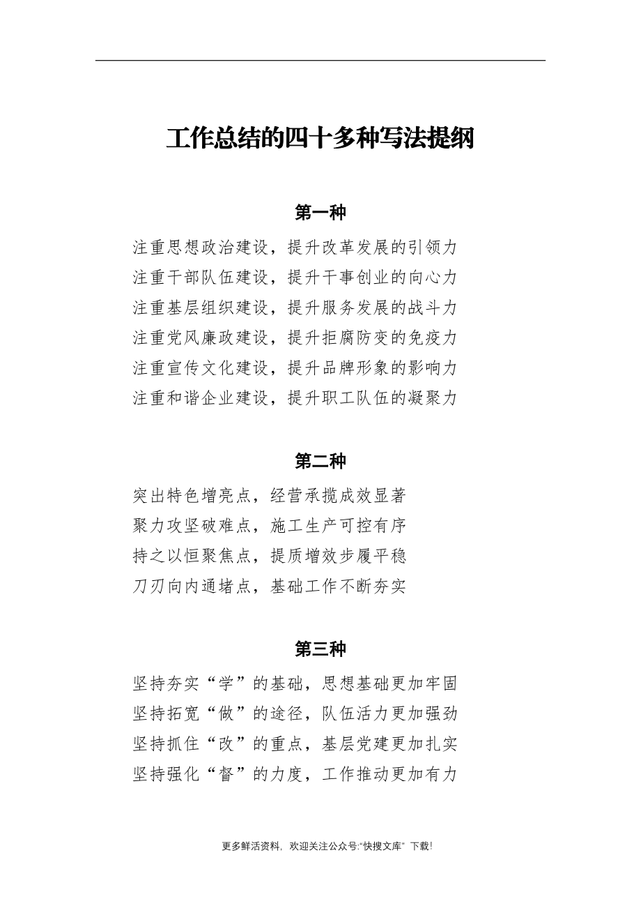 工作总结的四十多种写法提纲.docx_第1页