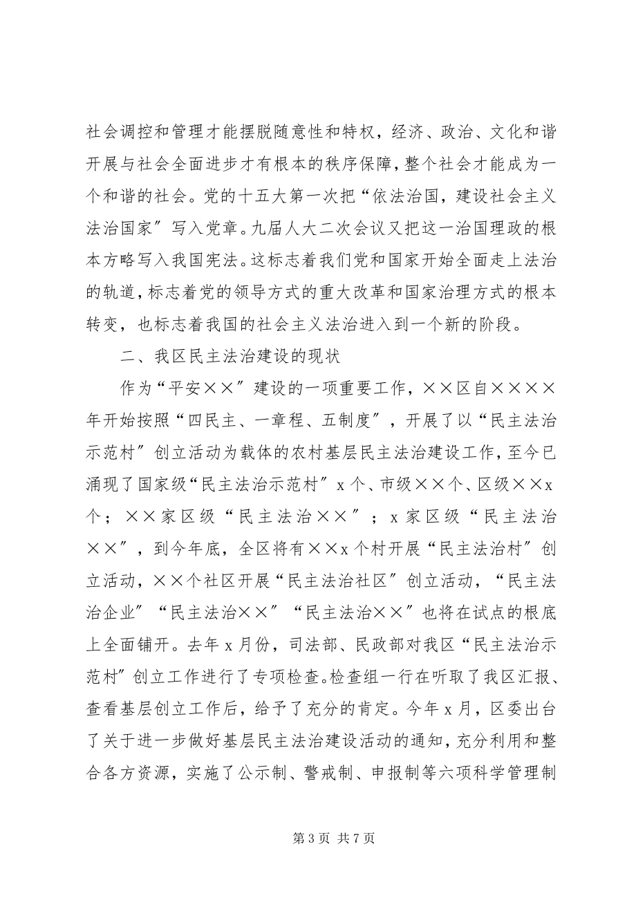 2023年论以民主法治求社会和谐.docx_第3页