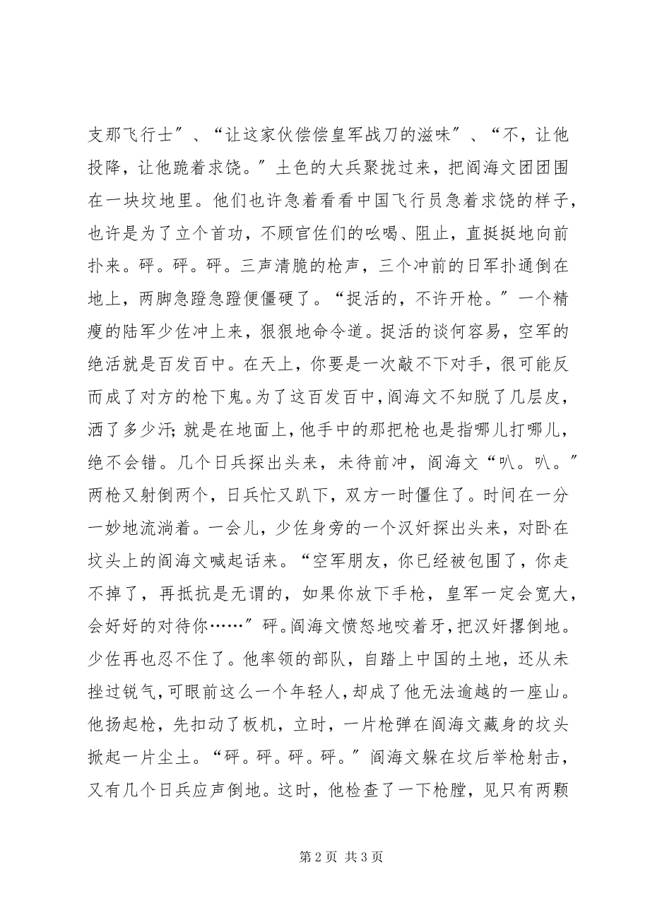 2023年抗日英雄事迹抗日英雄阎海文.docx_第2页