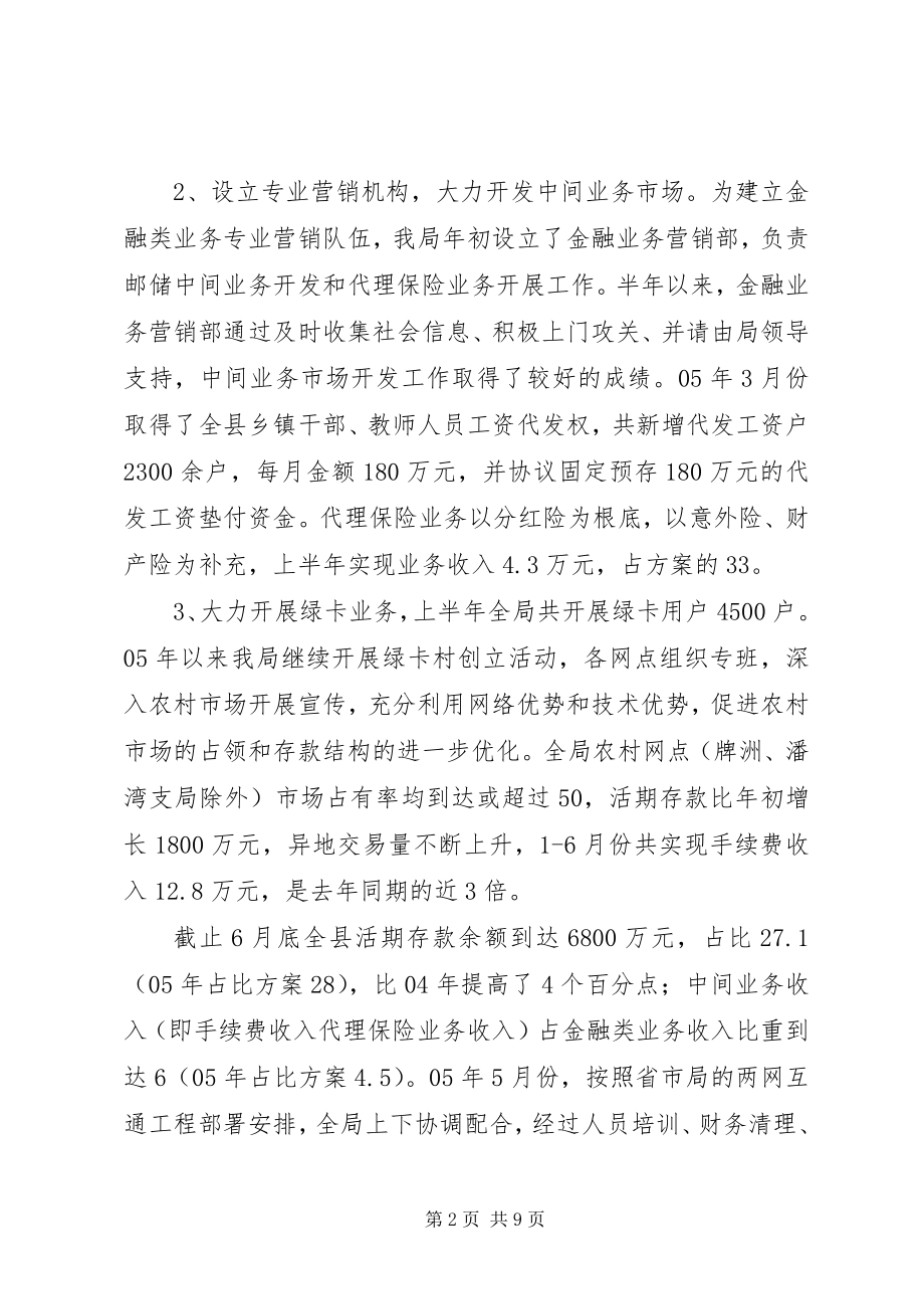 2023年县邮政局上半年工作总结及下半年工作安排.docx_第2页