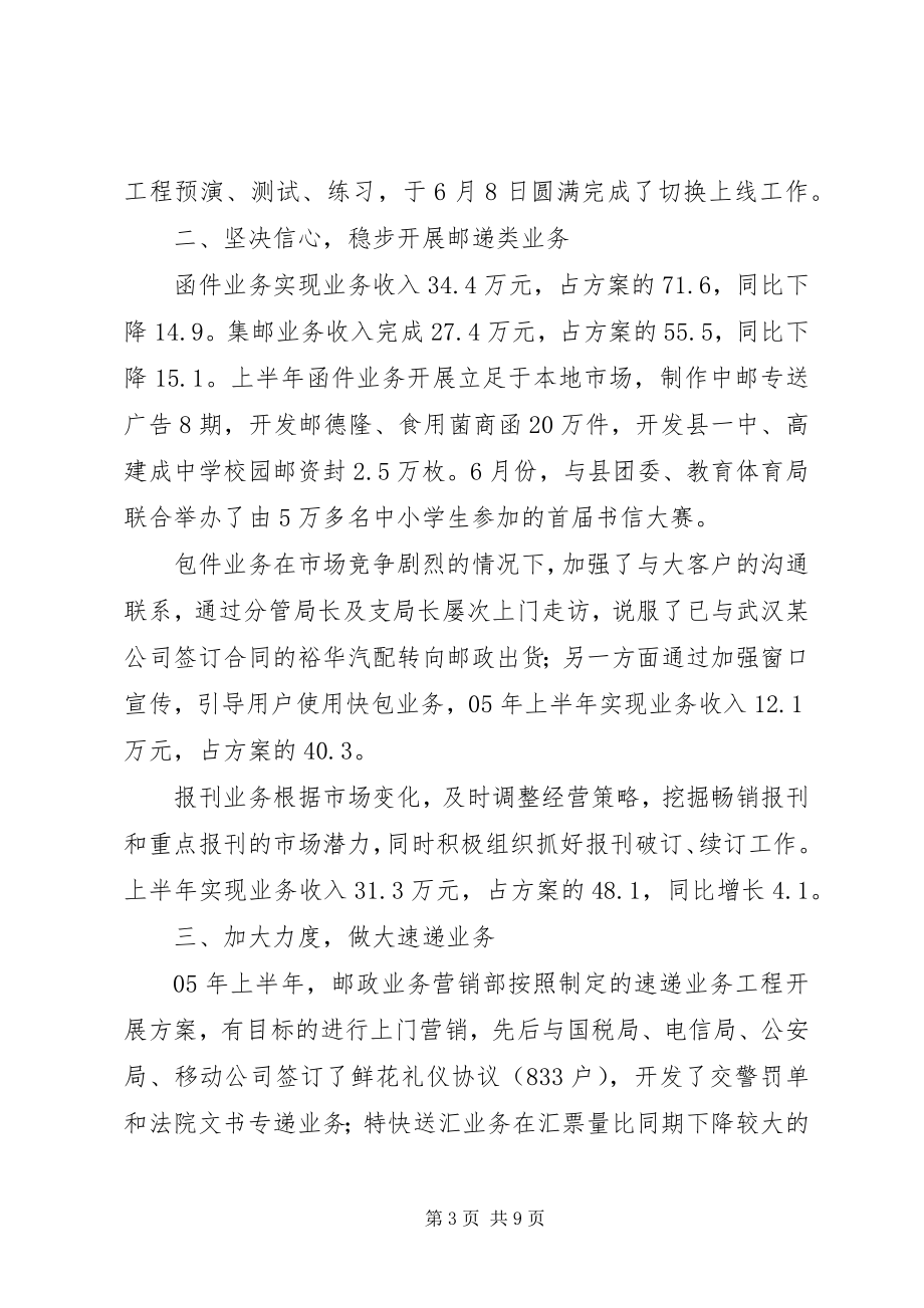 2023年县邮政局上半年工作总结及下半年工作安排.docx_第3页