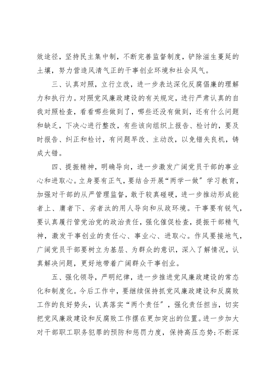 2023年党风廉政建设集体谈话提纲新编.docx_第2页