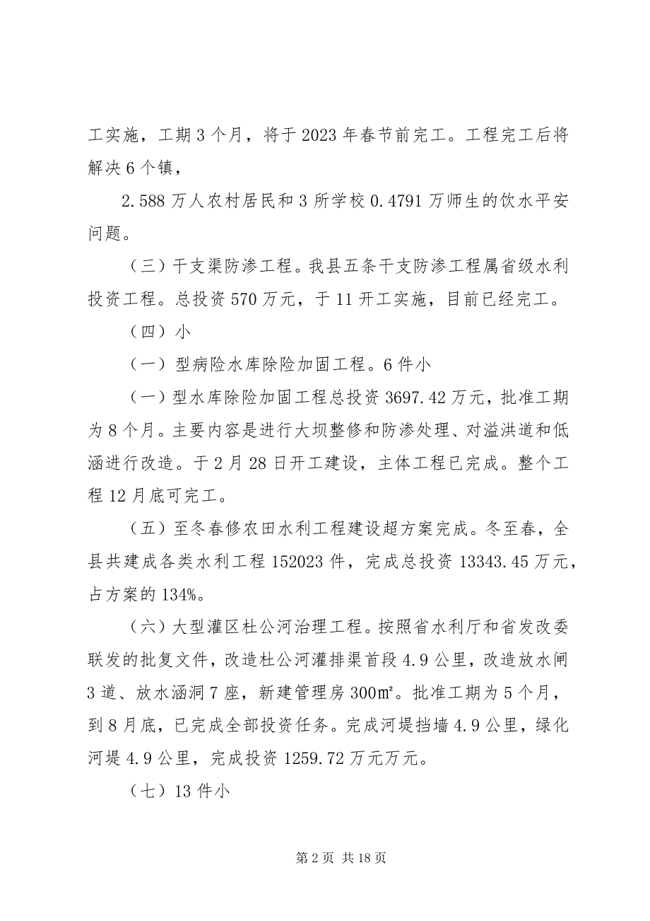 2023年水务局工作总结及安排.docx_第2页