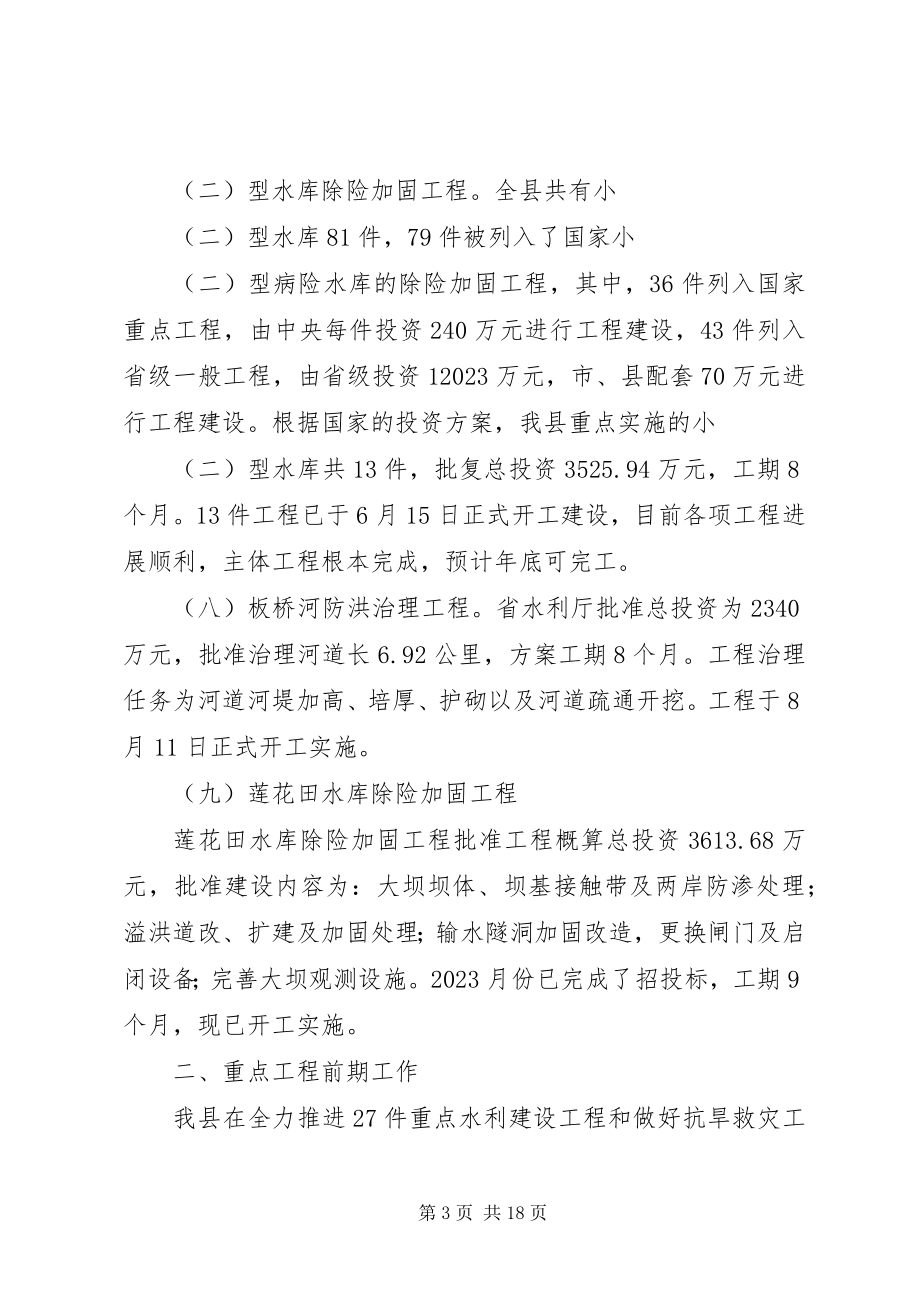 2023年水务局工作总结及安排.docx_第3页