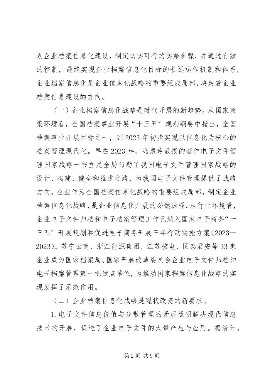 2023年企业档案信息化战略思考.docx_第2页