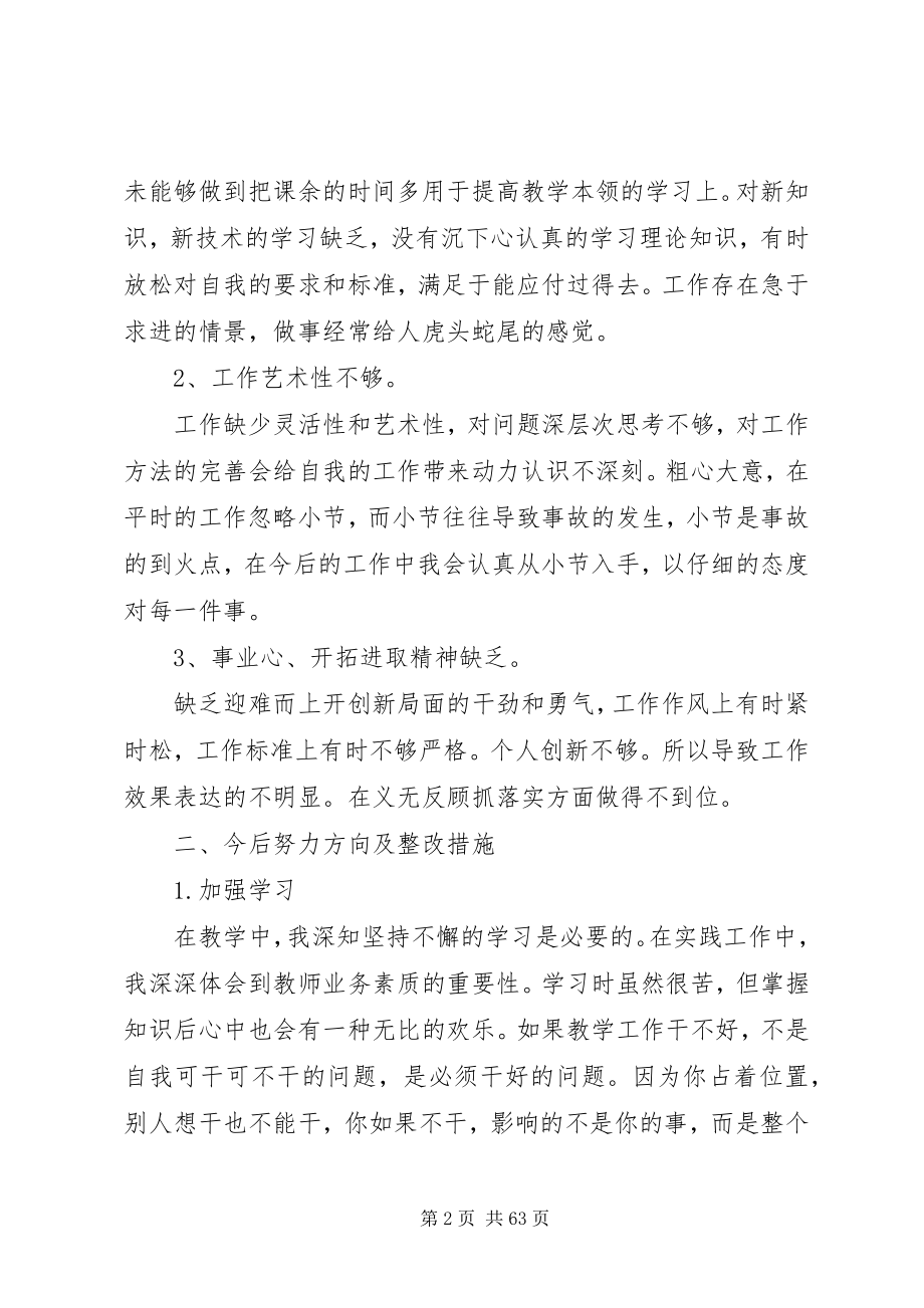 2023年批评与自我批评讲话稿汇总20篇.docx_第2页