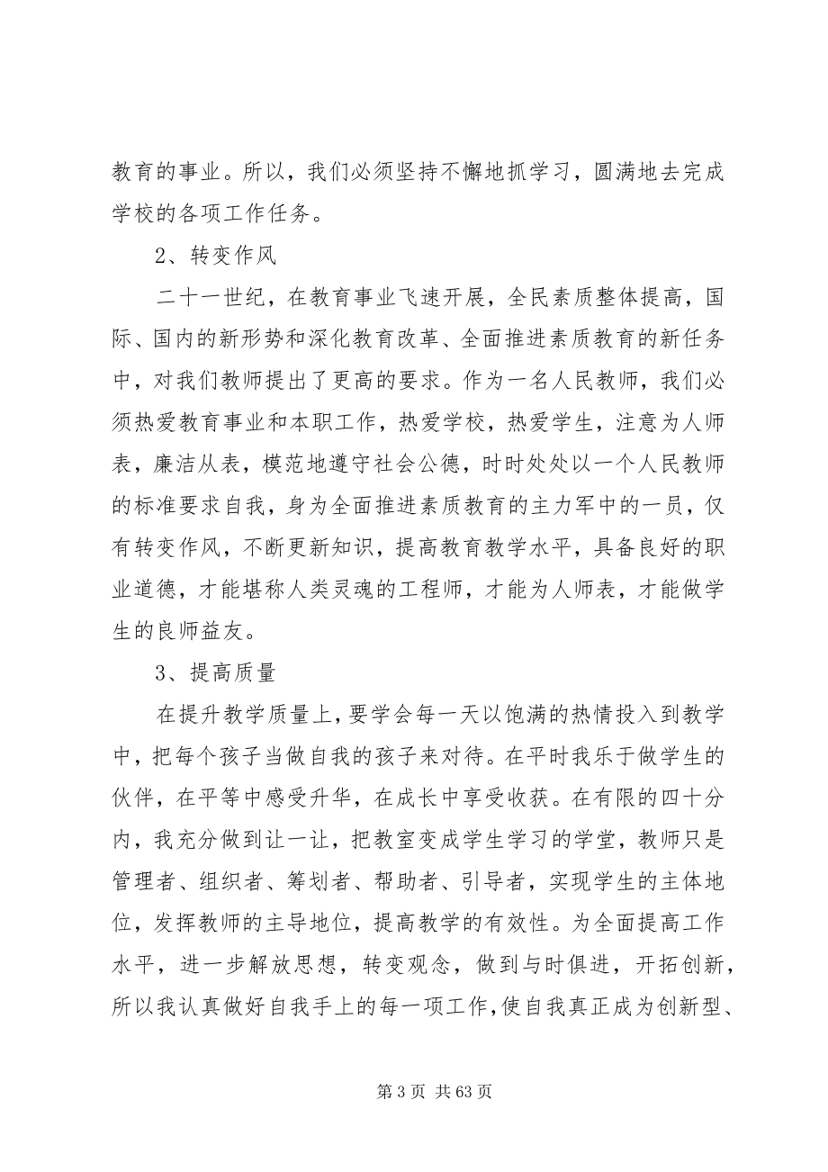 2023年批评与自我批评讲话稿汇总20篇.docx_第3页