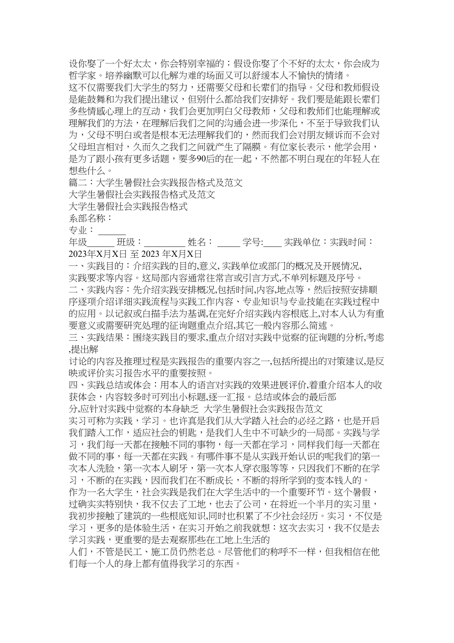 2023年学生暑假社会实践调查表.docx_第3页