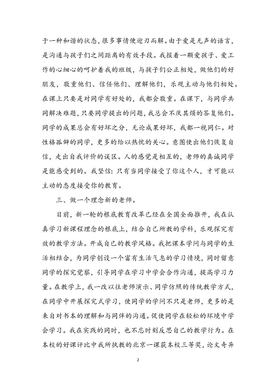 2023年小学教师学年教学学习述职.docx_第2页