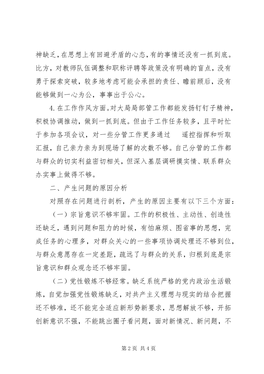 2023年新思想新担当新作为专题民主生活会讲话材料.docx_第2页