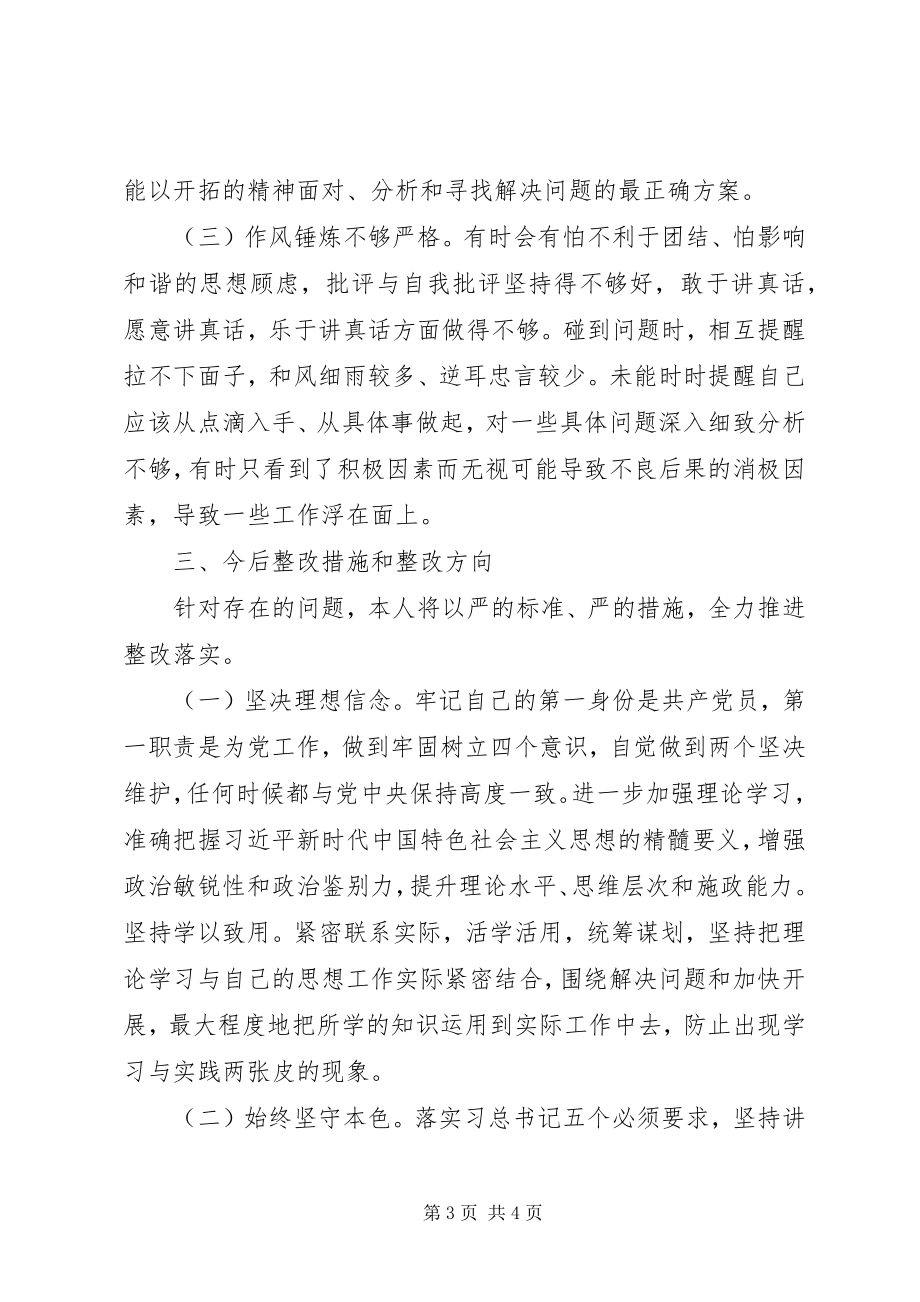 2023年新思想新担当新作为专题民主生活会讲话材料.docx_第3页