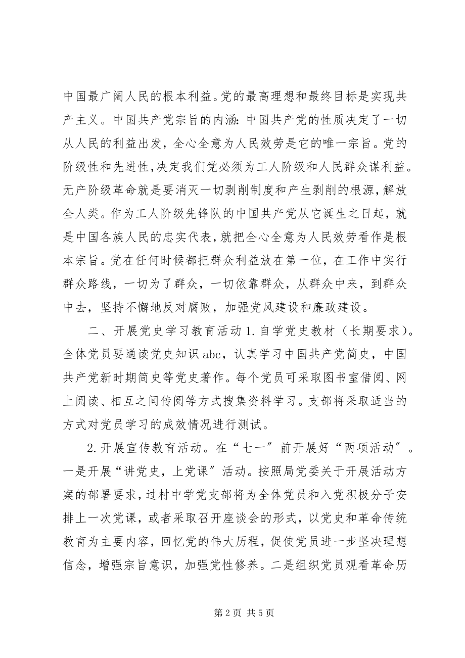 2023年继承党的光荣传统全力做好本职工作.docx_第2页