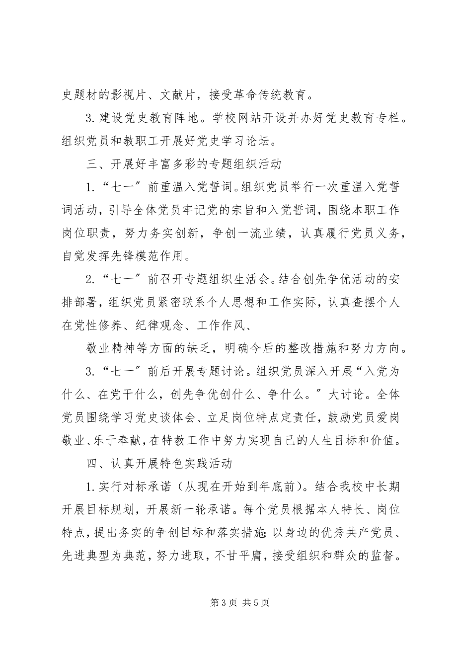 2023年继承党的光荣传统全力做好本职工作.docx_第3页