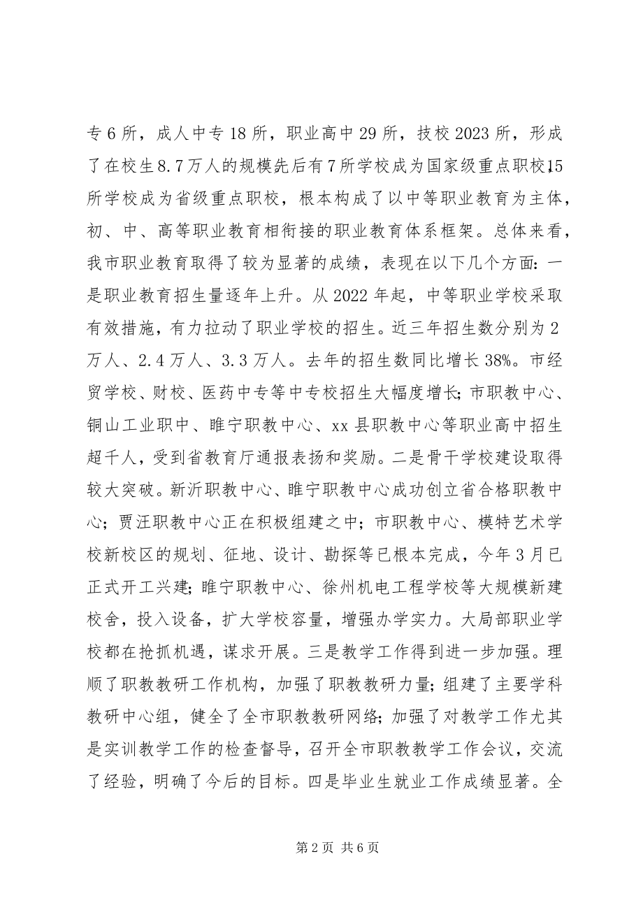 2023年政协关于职业教育发展情况的调研.docx_第2页