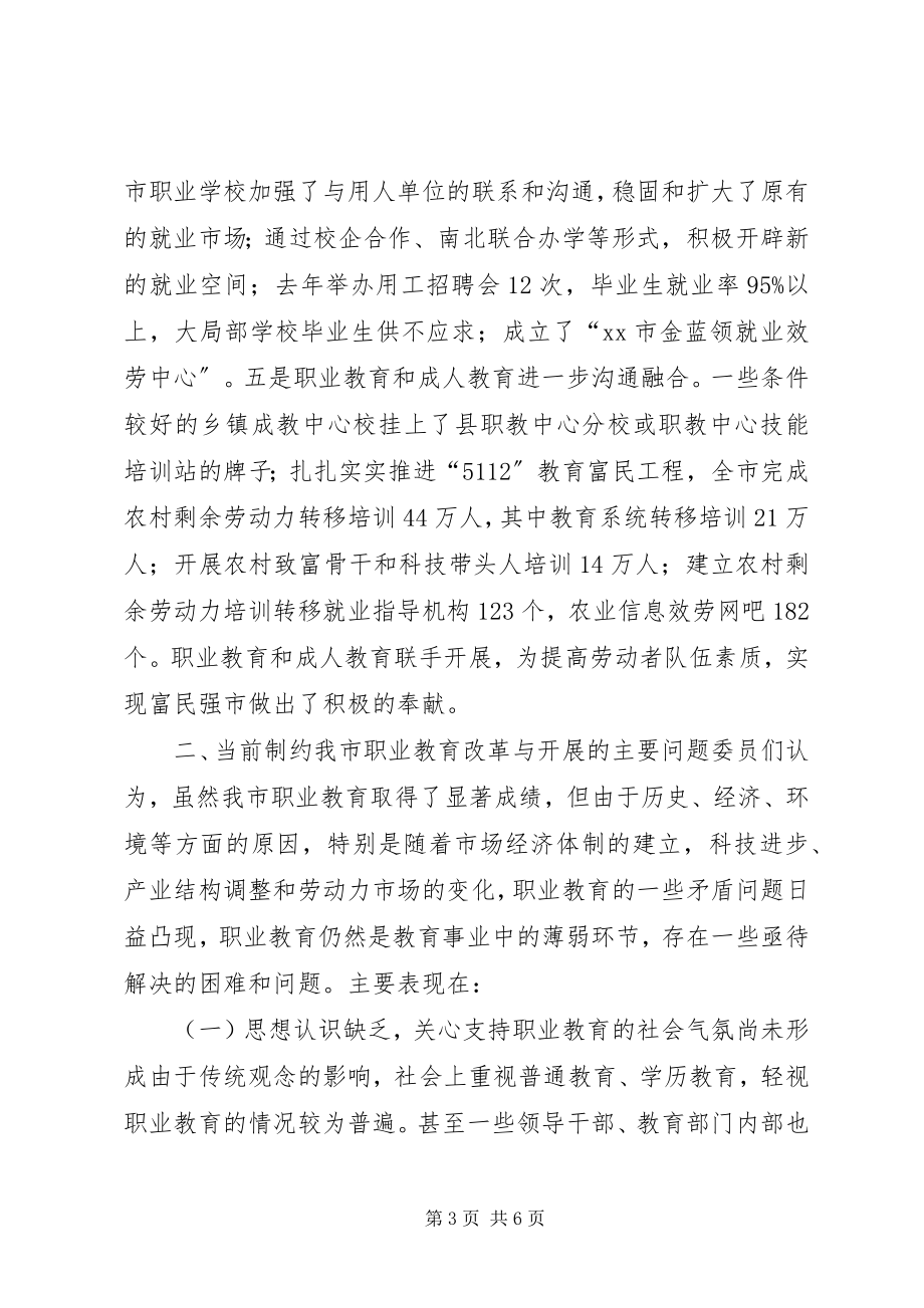 2023年政协关于职业教育发展情况的调研.docx_第3页