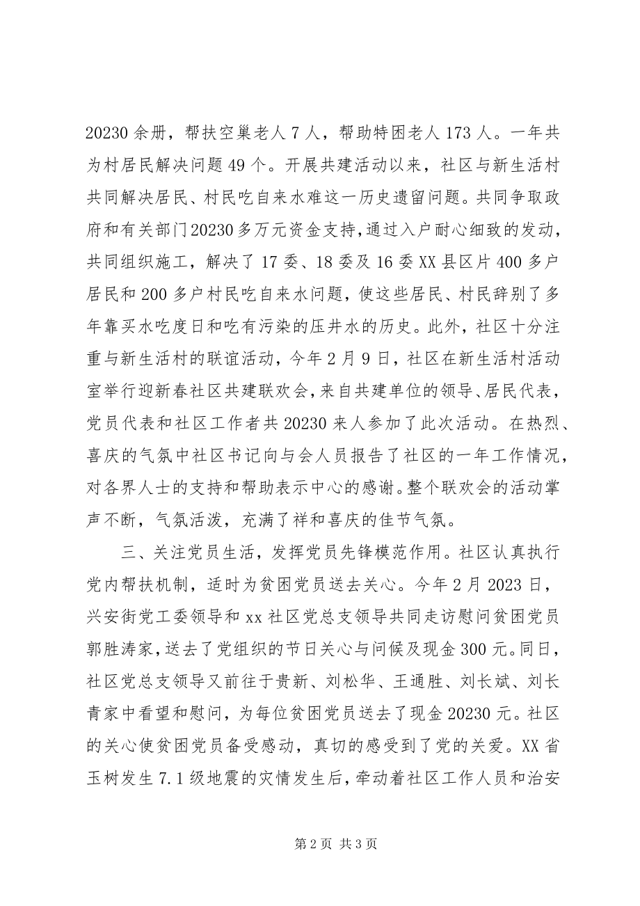 2023年社区创先争优活动阶段性总结.docx_第2页