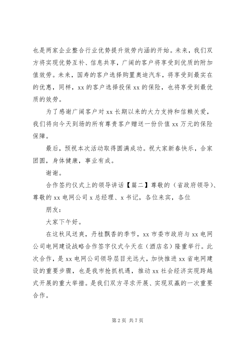 2023年合作签约仪式上的领导致辞.docx_第2页