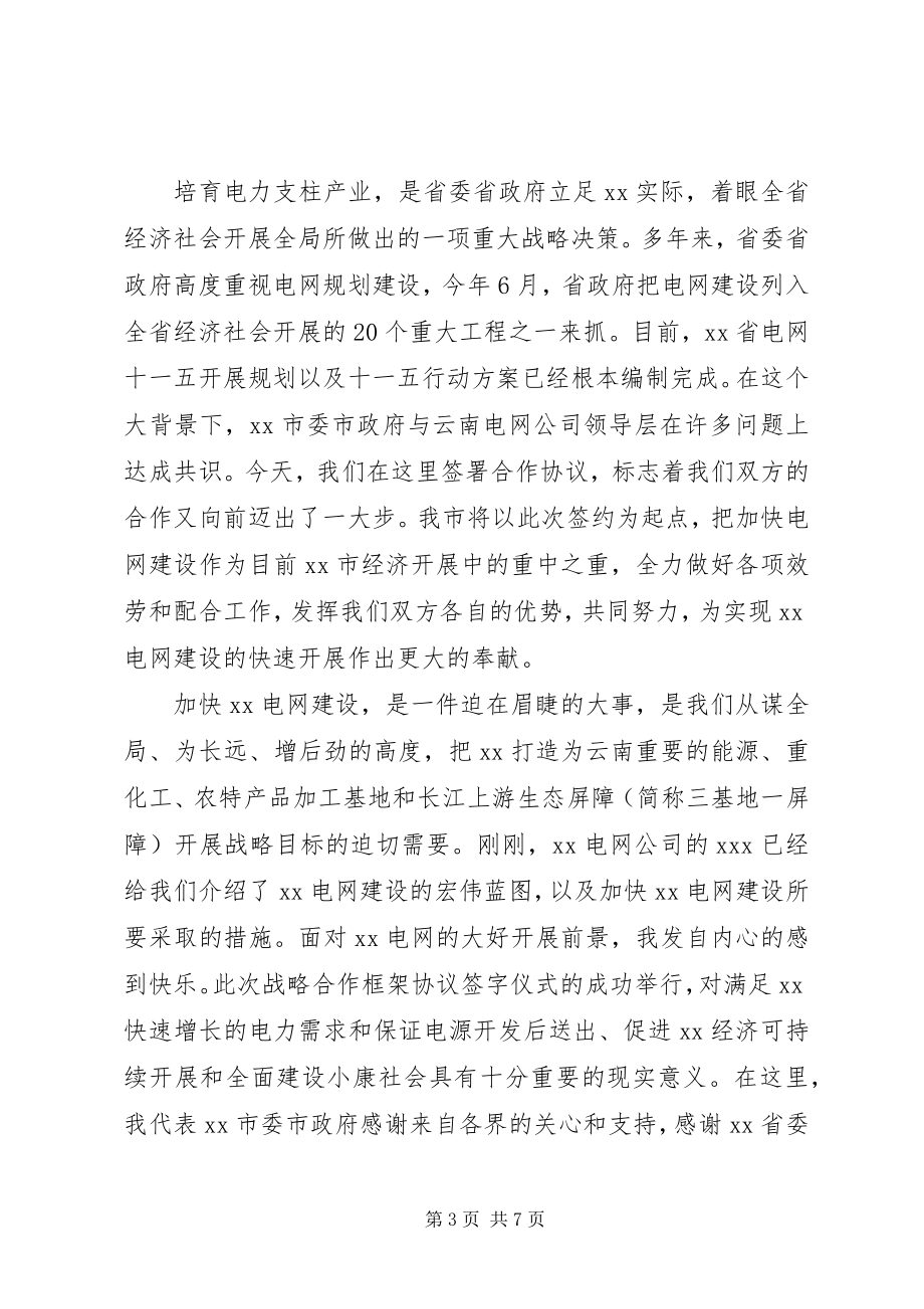 2023年合作签约仪式上的领导致辞.docx_第3页