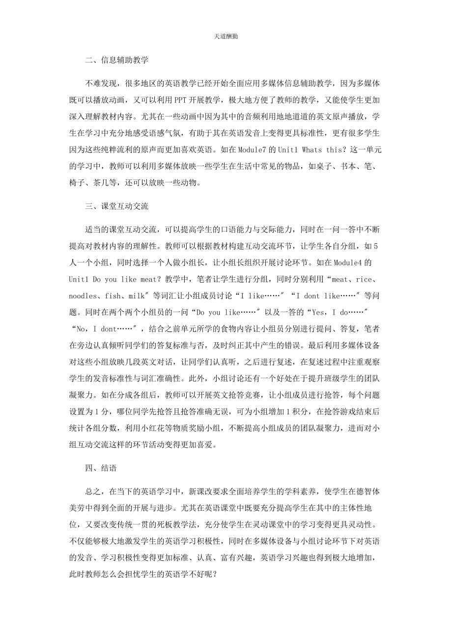 2023年打造小学英语“灵动课堂”范文.docx_第2页