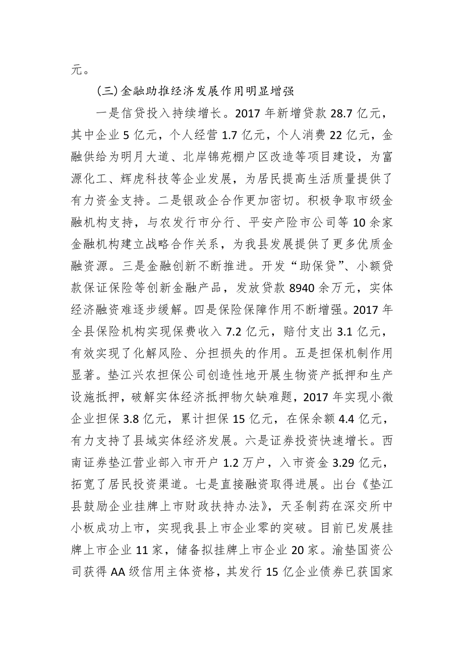 粟登琳在全县经济暨金融工作会议上的讲话.doc_第2页