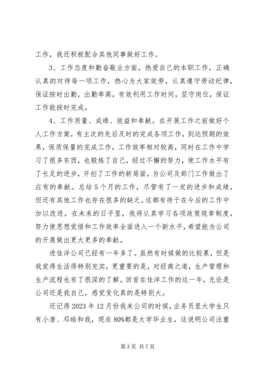 2023年助理年度工作总结.docx_第3页