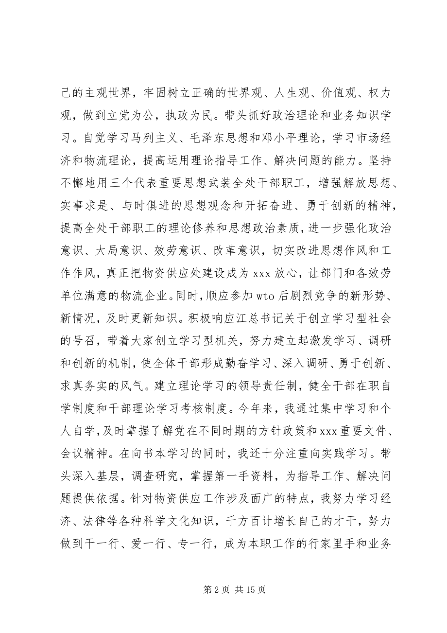 2023年廉洁专题民主生活会讲话提纲.docx_第2页