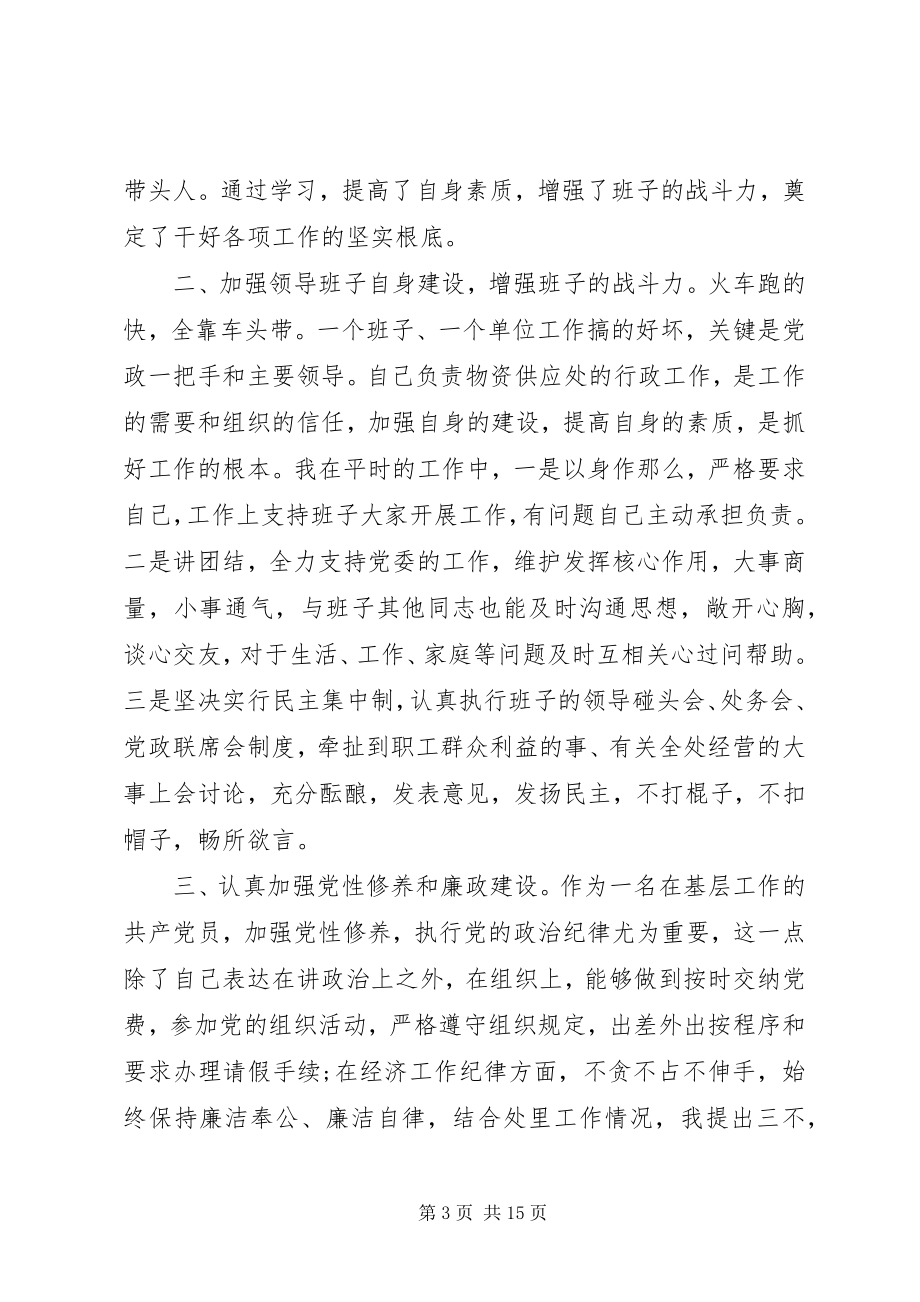 2023年廉洁专题民主生活会讲话提纲.docx_第3页