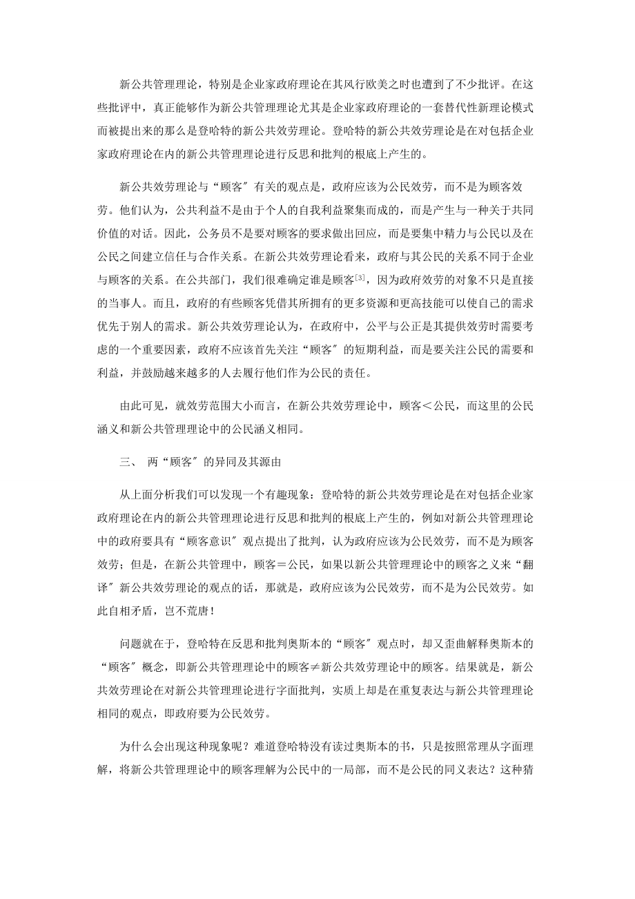 2023年新公共管理理论和新公共服务理论中的“顾客”比较.docx_第2页