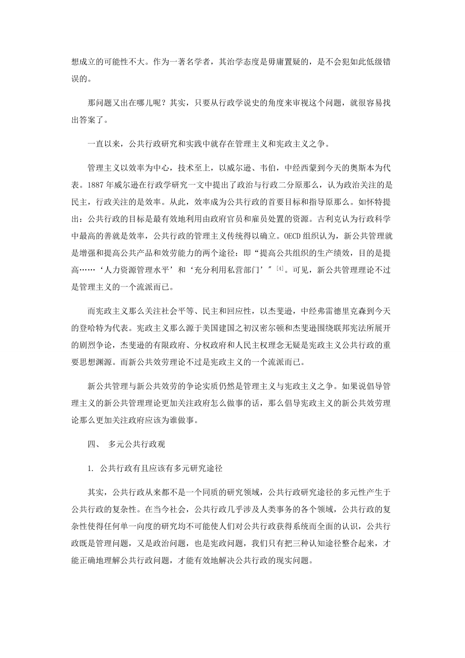 2023年新公共管理理论和新公共服务理论中的“顾客”比较.docx_第3页