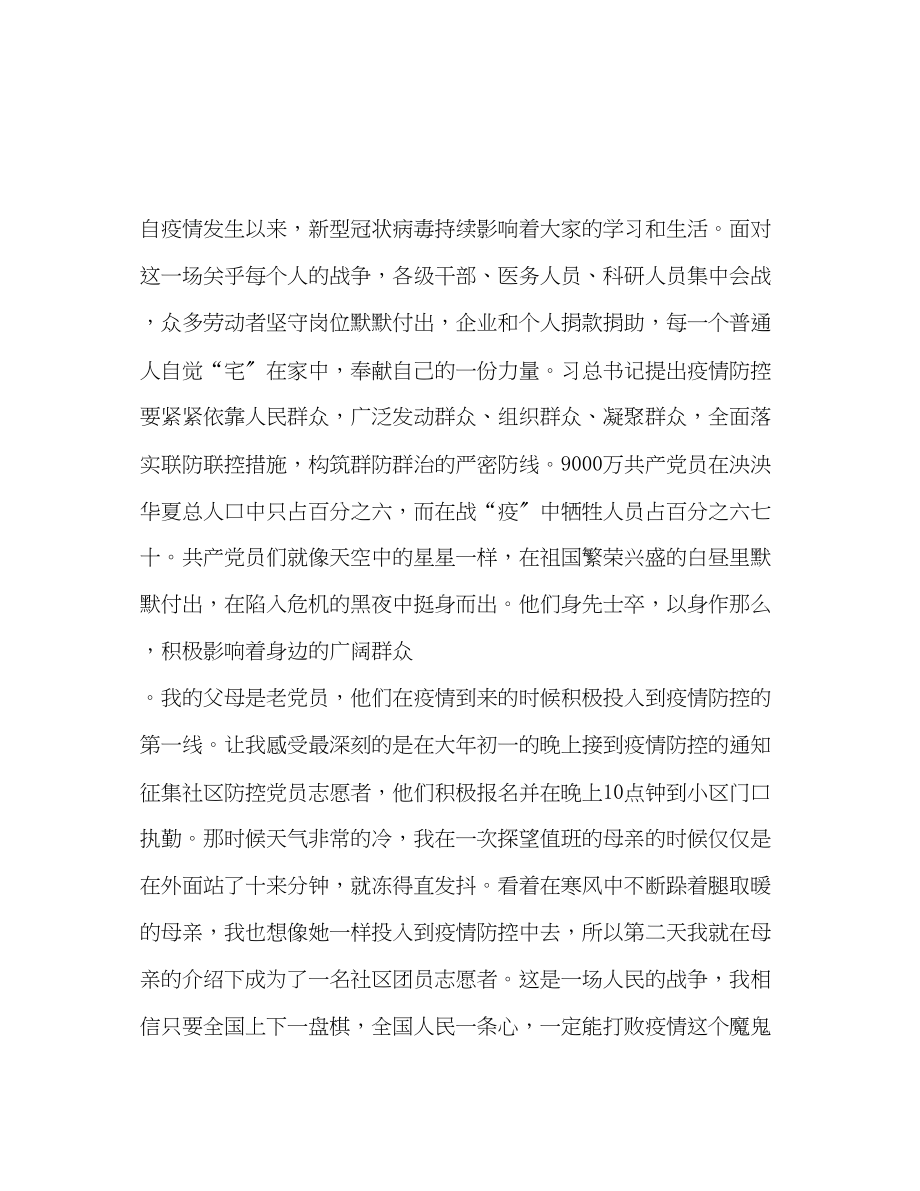 2023年疫情防控的人民战争青大学习主题团课心得体会.docx_第3页