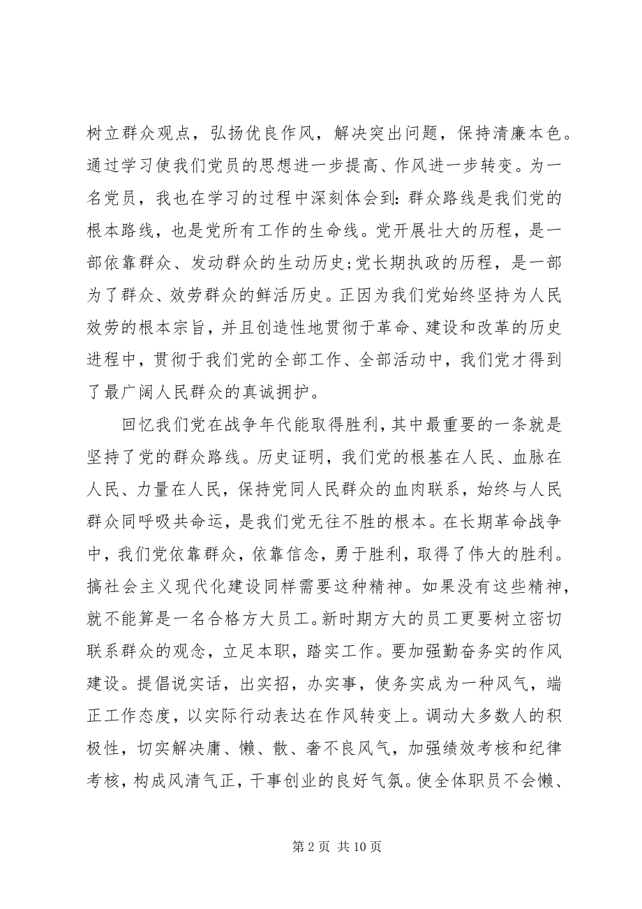 2023年群众路线教育活动学习心得体会.docx_第2页