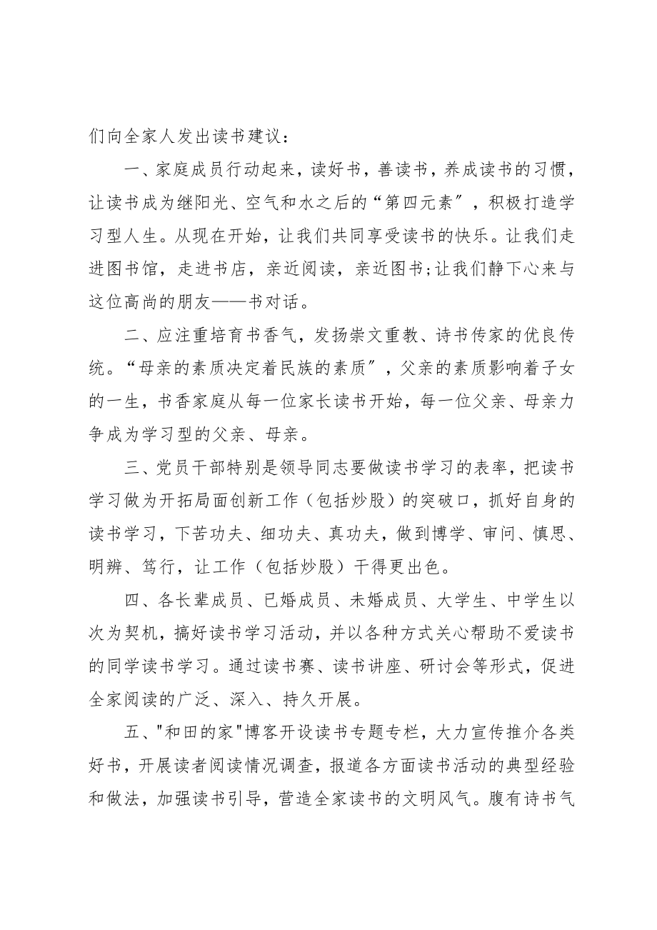 2023年倡议书格式及例文.docx_第3页