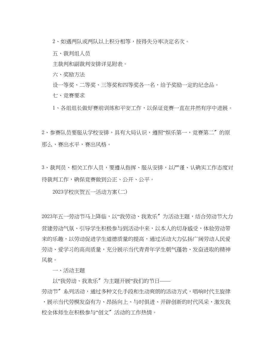 2023年学校庆祝五一活动方案.docx_第2页