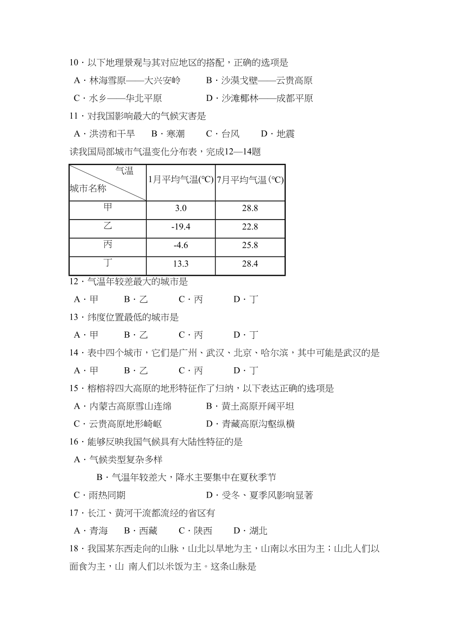 2023年度菏泽市成武县第一学期八年级期中考试初中地理.docx_第2页