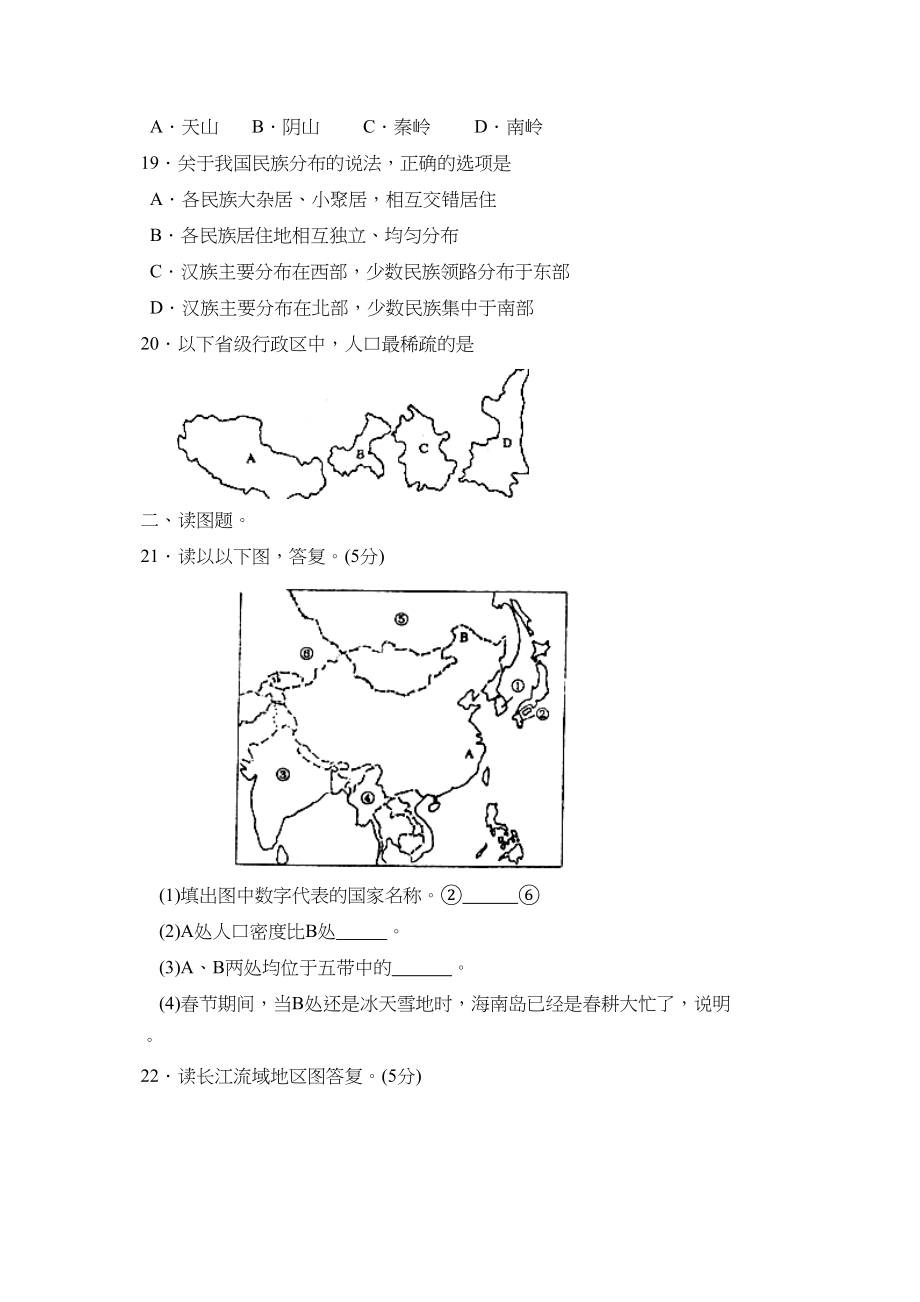 2023年度菏泽市成武县第一学期八年级期中考试初中地理.docx_第3页