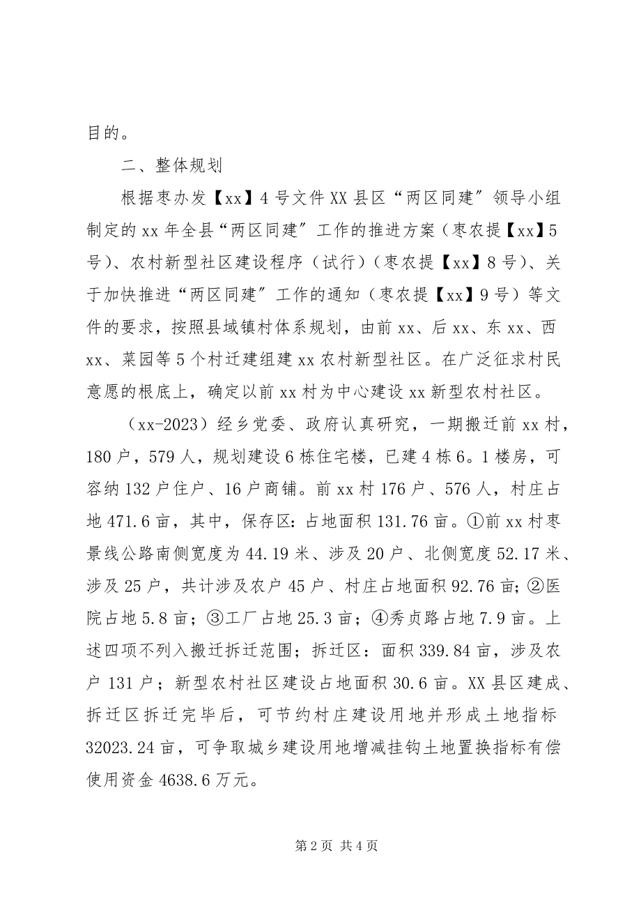 2023年新型社区建设三年实施方案.docx_第2页