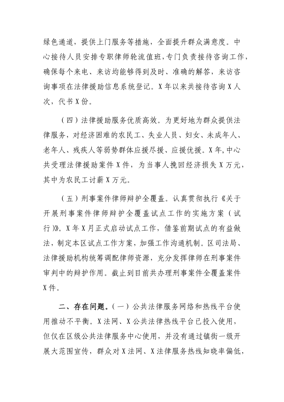 司法局司法行政体制改革工作总结汇报.docx_第2页