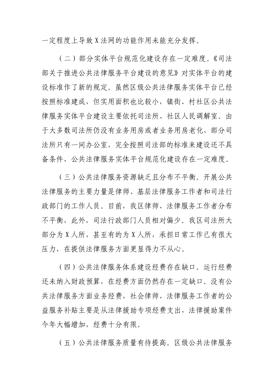 司法局司法行政体制改革工作总结汇报.docx_第3页