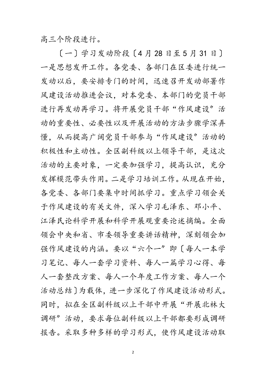 2023年讲党性促发展作风建设实施方案范文.doc_第2页