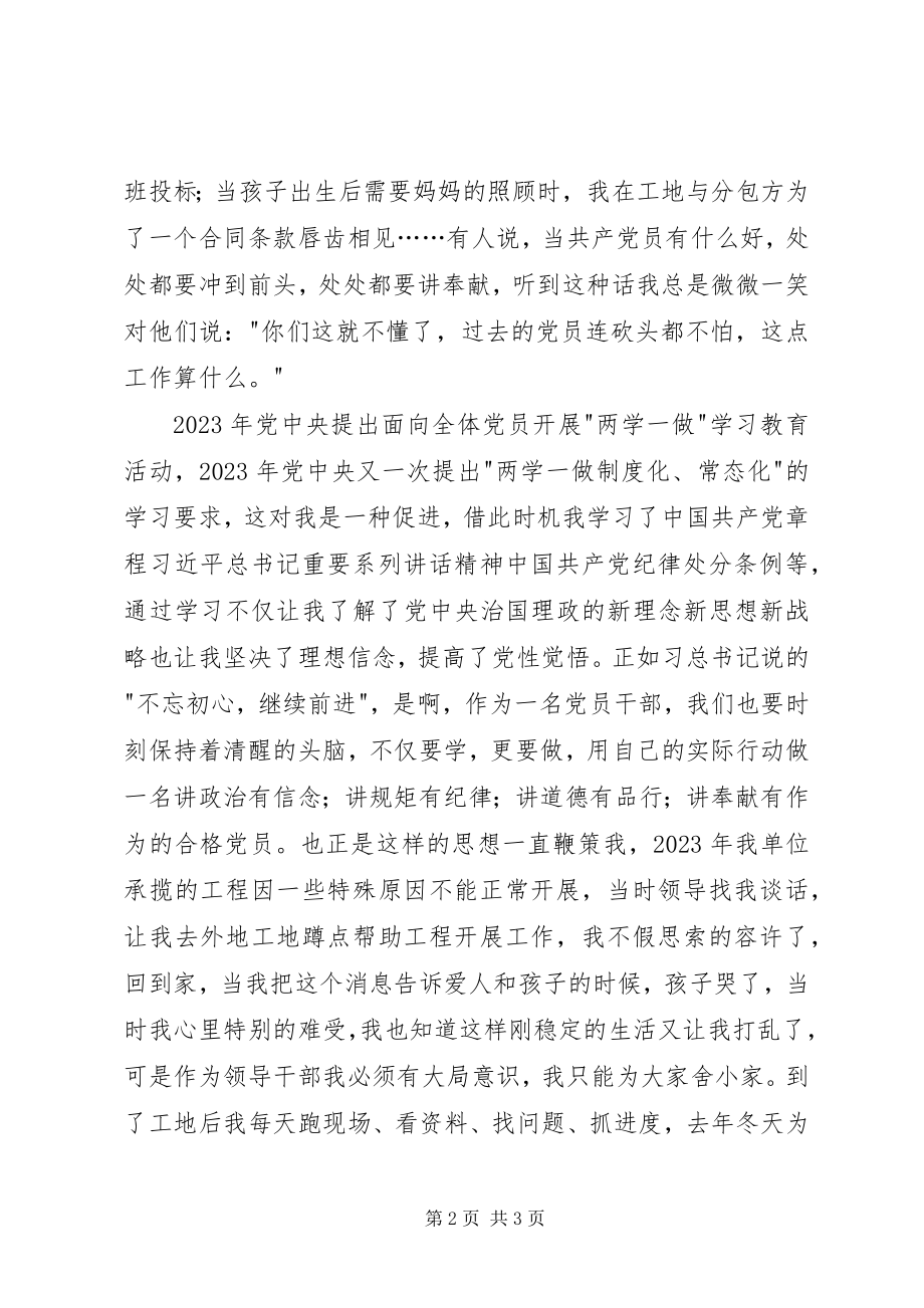 2023年两学一做重拾自信征文.docx_第2页