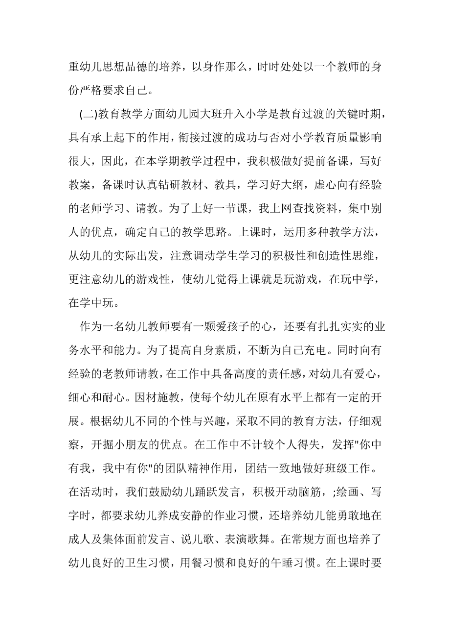 2023年有关幼儿教师个人总结范文汇编八篇.doc_第2页