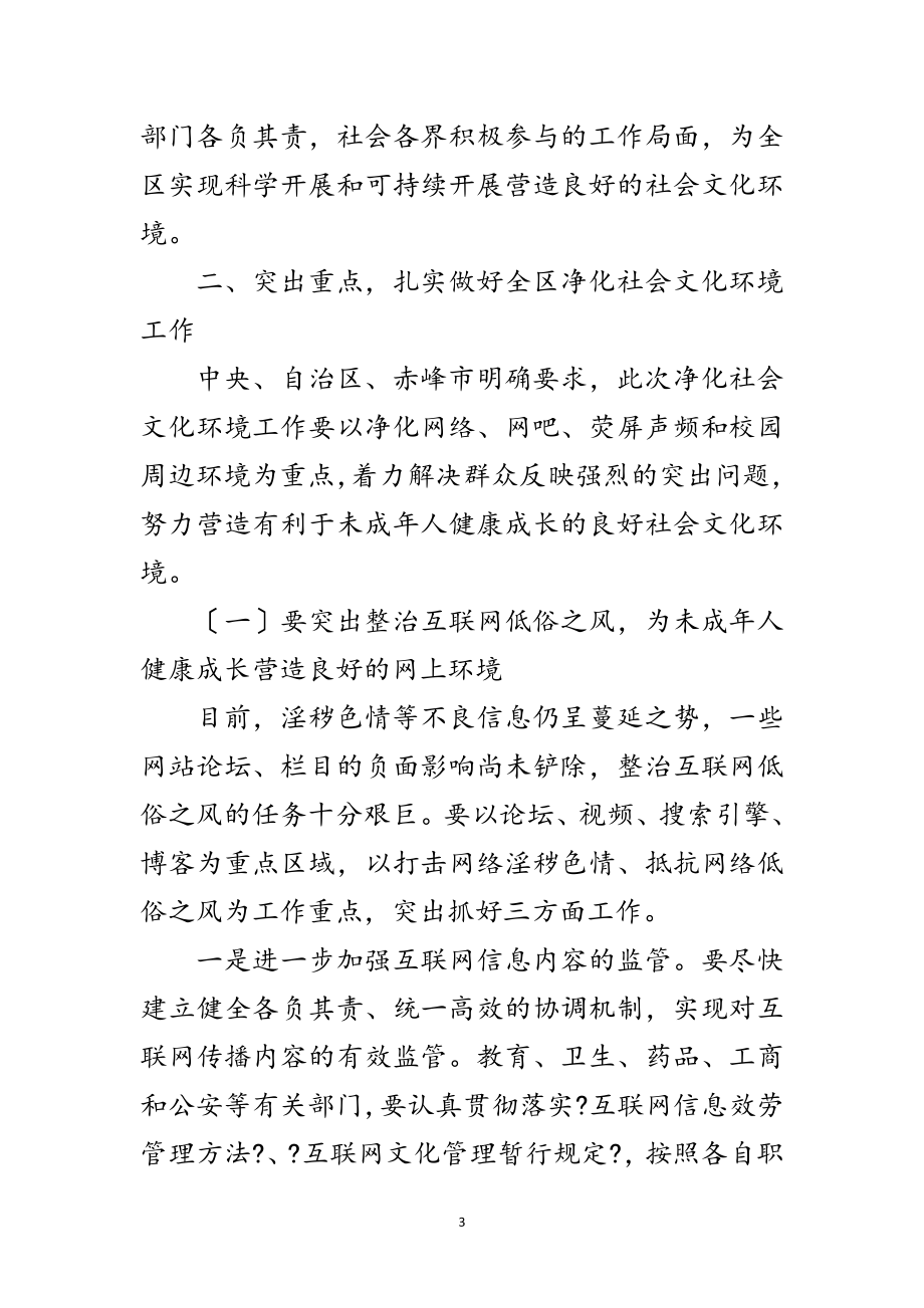 2023年净化社会文化环境大会县长讲话范文.doc_第3页