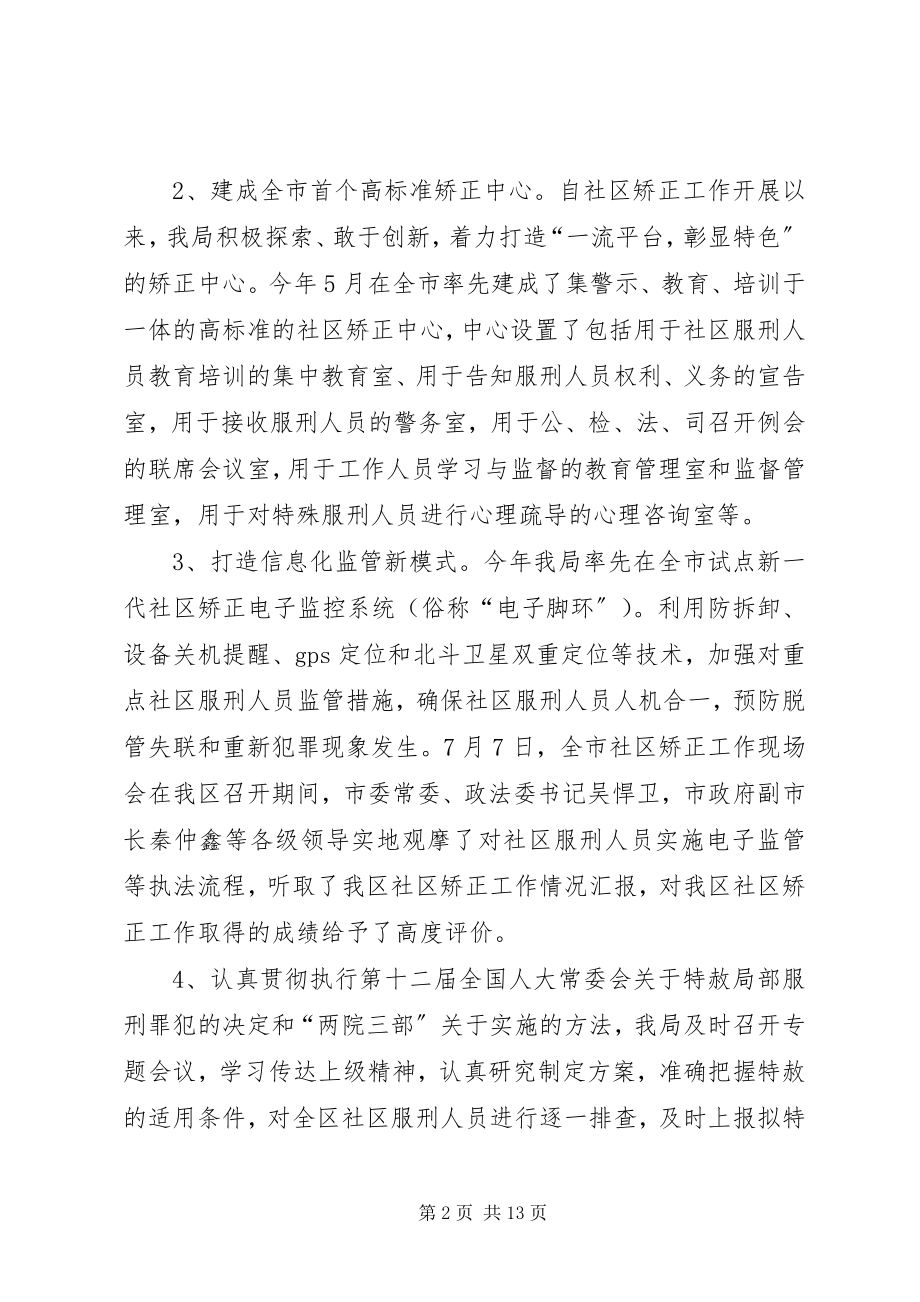 2023年区司法局十二五司法行政工作总结.docx_第2页