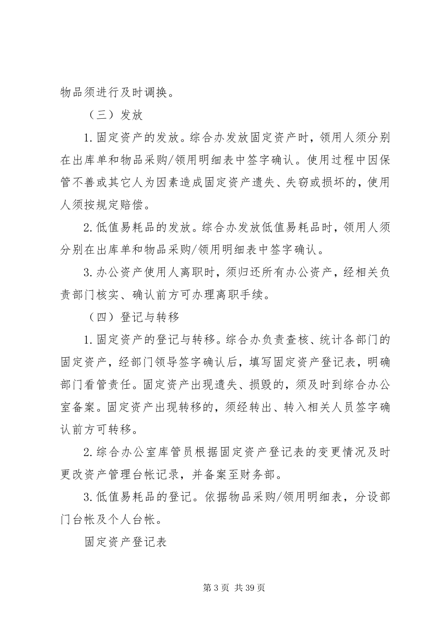 2023年小企业资产管理制度.docx_第3页