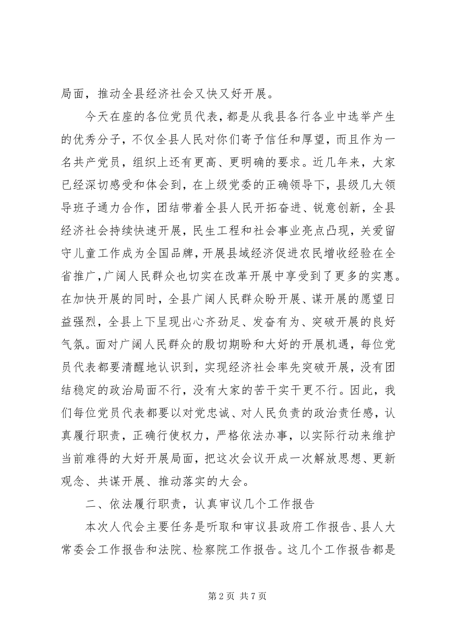 2023年副书记在党员代表大会致辞.docx_第2页