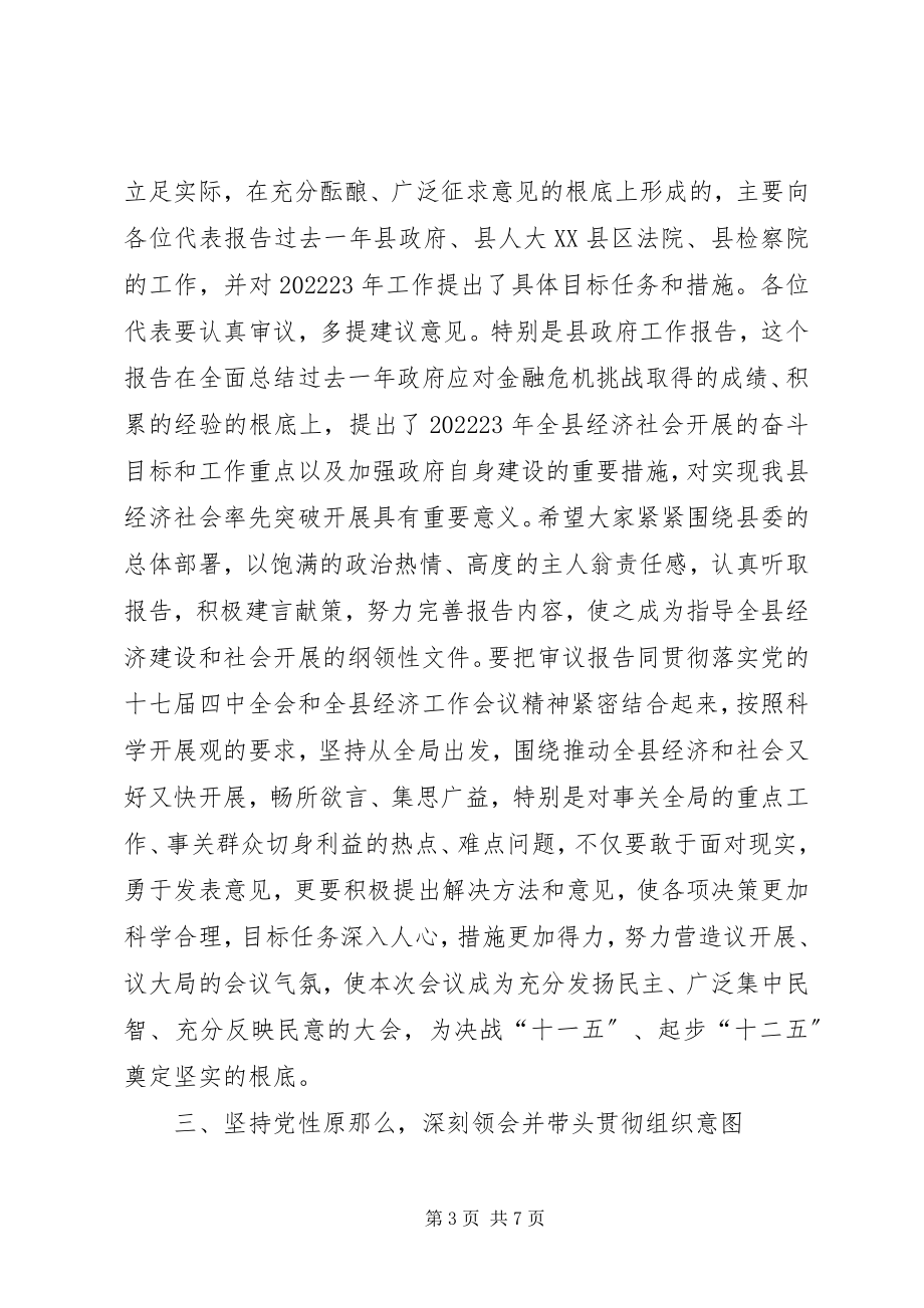 2023年副书记在党员代表大会致辞.docx_第3页