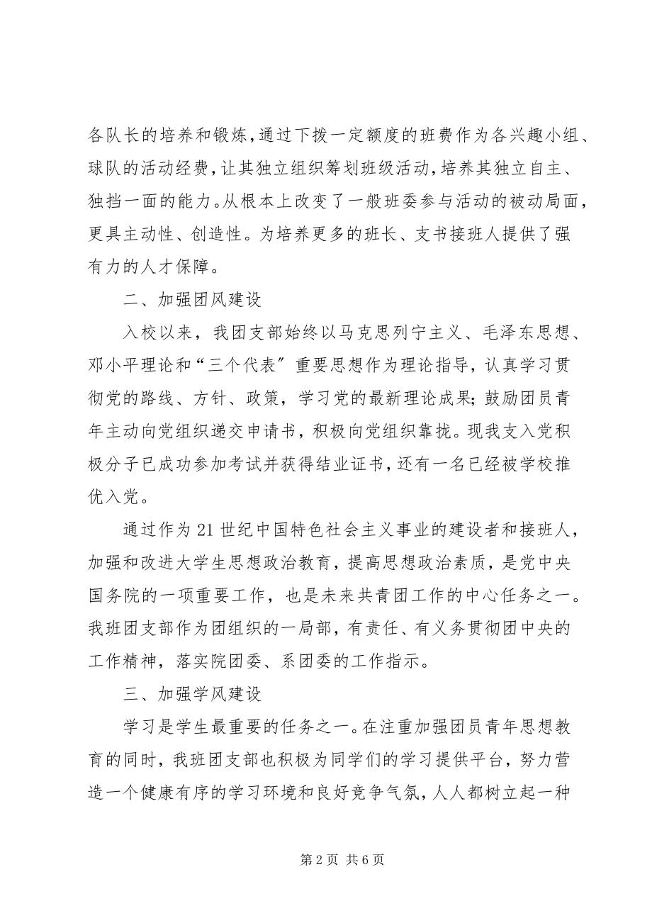 2023年XX团支部思想工作汇报新编.docx_第2页